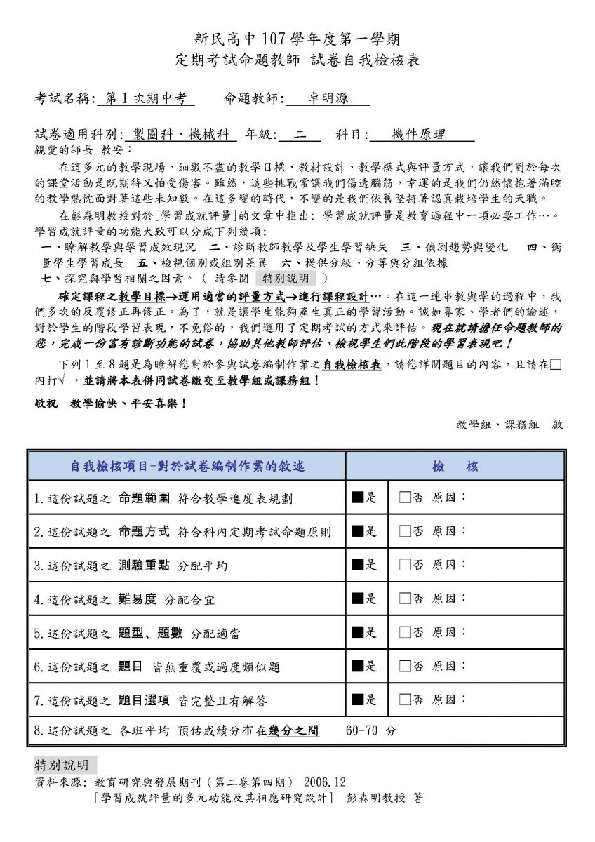 試卷自我檢核表